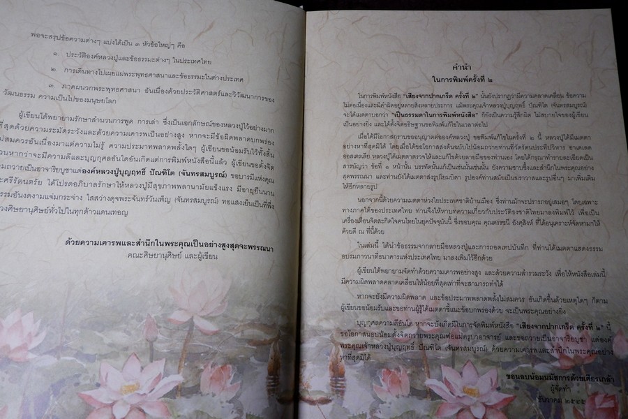 เสียงจากปากเกร็ด หลวงปู่บุญฤทธิ ปัณฑิโต ปกเเข็ง ปี 2557