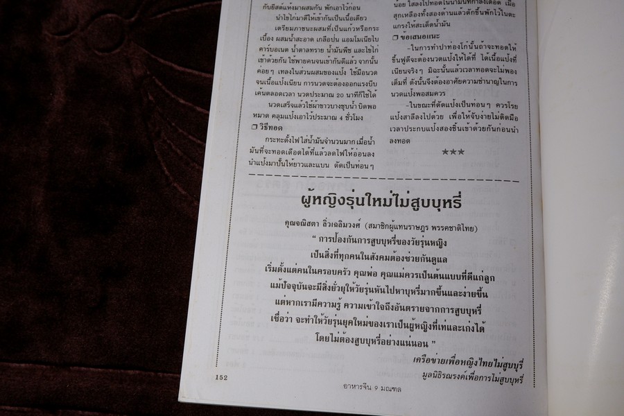 ครัวสยาม ฉบับพิเศษ อาหารจีน 9 มณฑล โดย ทีมงานเเม่บ้านตระกูลวาง