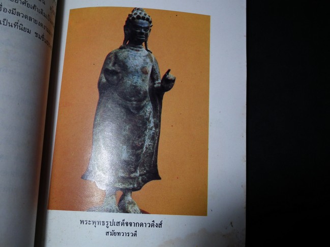ปฏิมากรรมพระพุทธรูป โดย พอ.ฉลอง ปรีดาบุญ หนา 118 หน้า