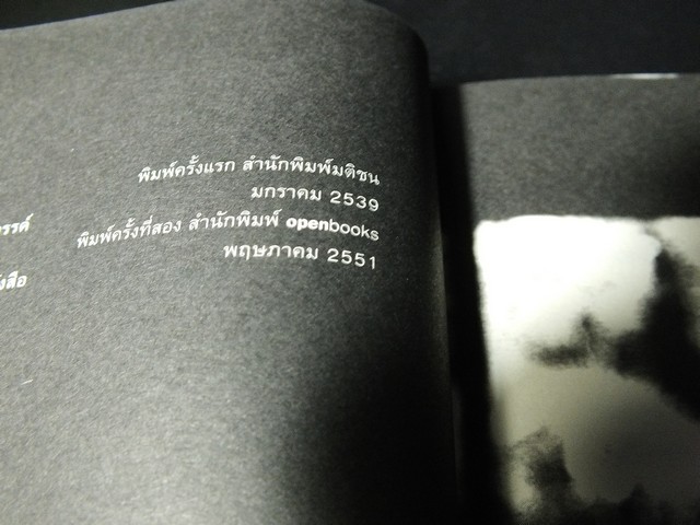 ม.ร.ว. คึกฤทธิ์ ปราโมช ในเงาเวลาของ รงค์ วงษ์สวรรค์ พิมพ์ปี 2551