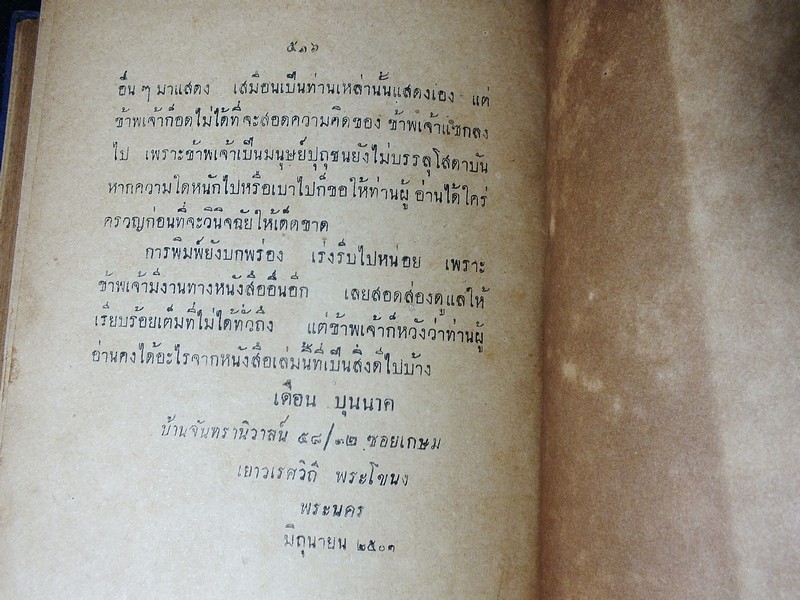 ชาติ-สังคม โดย เดือน บุนนาค 516 หน้า ปี 2501