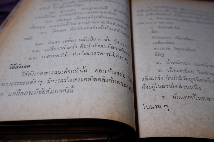 ตำราดูพระเครื่อง เเละ พระสมเด็จ พระกรุต่างๆ โดย เมฆพัด ปกเเข็ง ปี 2513