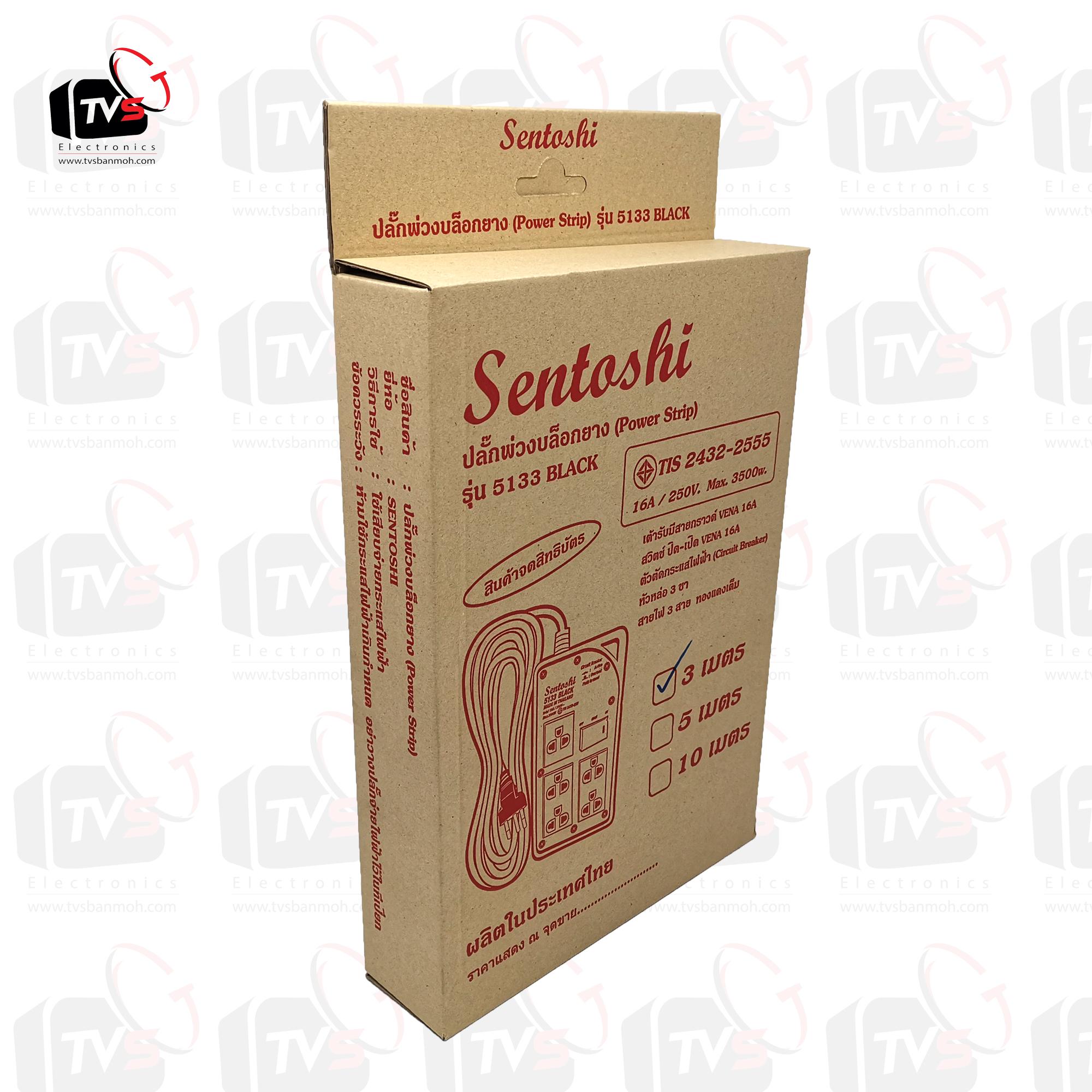 Sentoshi แท้ ปลั๊กพ่วงบล็อกยาง 5133 5ช่อง 3เมตร 16A มีสวิตซ์ สายไฟมีกราวด์ 3ขา ใบอนุญาตที่ ท 5224-18/2432 มอก. 2432-2555