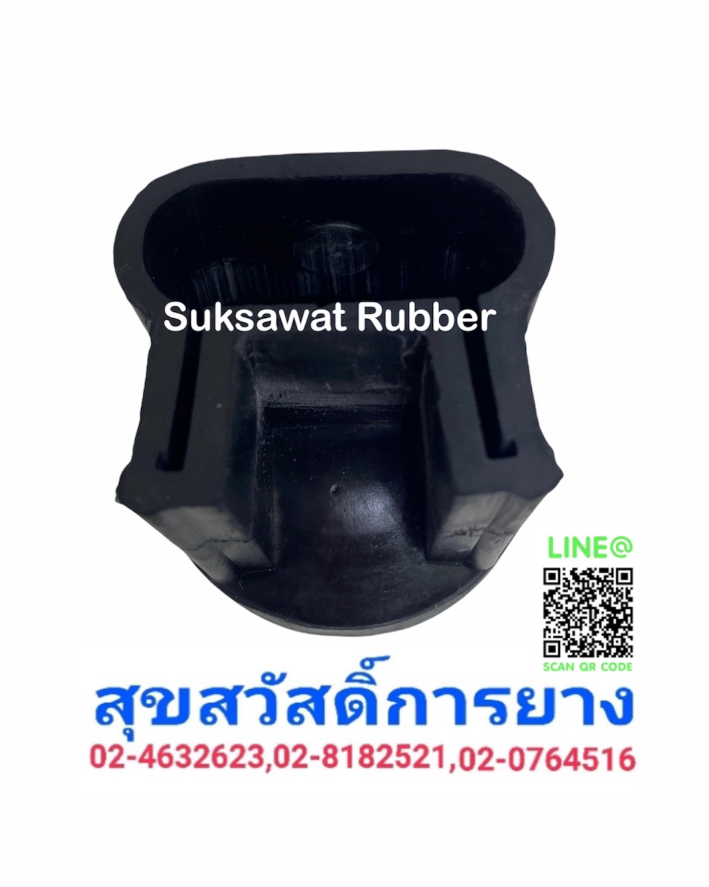 ยางขาบันได