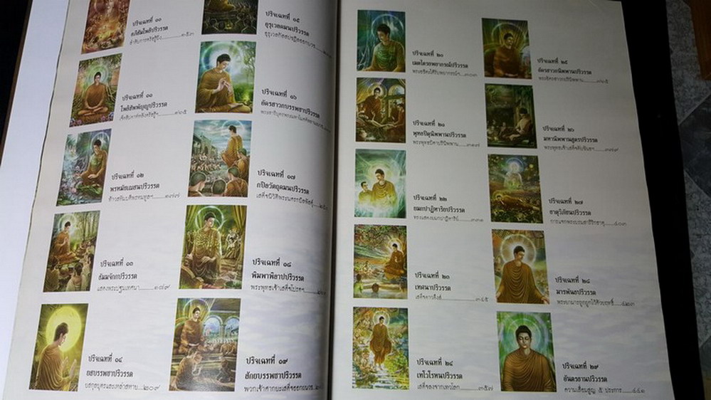 สมุดภาพ ปฐมสมโพธิกถา วรรณคดีพระพุทธศาสนาพากษ์ไทย คัมภีร์เเสดงเรื่องราวของพระพุทธเจ้า โดย ธรรมสภา ปกแข็ง หนา 550 หน้า หนัก 2.5 กก