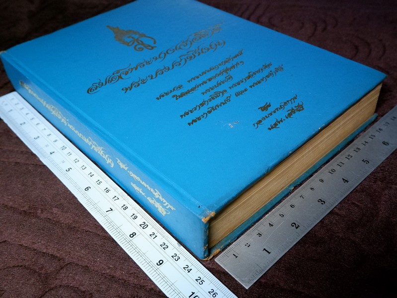 สมเด็จพระนางเจ้าสิริกิติ์ พระบรมราชินีนาถ โดย กองบรรณาธิการ หนังสือพิมพ์เสรีรัฐ ปกเเข็ง