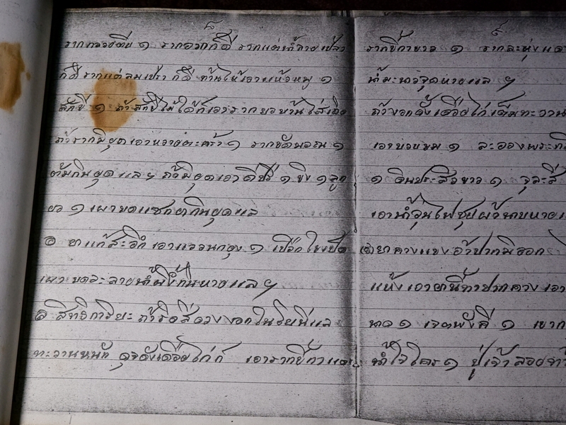 ตำรายาไทยเเผนโบราณ เขียนด้วยลายมือ เล่ม 4 หนา 108 หน้า (Pre-Order สอบถาม)