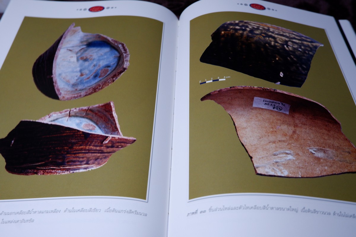 โบราณคดีเครื่องถ้วยในสยาม เเหล่งเตาเผาล้านนาเเละสุพรรณบุรี โดย ศ.สายันต์ ไพรชาญจิตร์