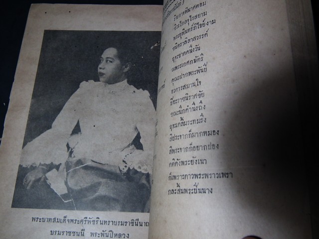 ราชินยา นุสสาวรีย์ สมเด็จพระศรีพัชรินทรา บรมราชินีนาถ พระบรมราชชนนี พันปีหลวง ปี 2462