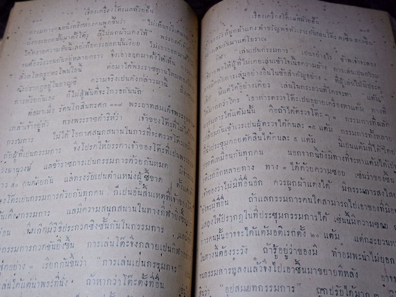 ตำนาน เรื่องเครื่องโต๊ะเเลถ้วยปั้น พิมพ์เเจกในงานพระศพพระวรวงษ์เธอ พระองค์เจ้าปรีดา ปี 2460 (Pre-Order สอบถาม)