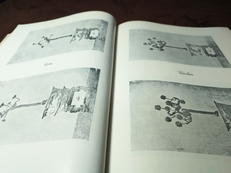 ตำราไม้ดัด เเละ ก่อเขามอ (อนุสรณ์ พระยาปริมาณสินสมรรถ จีบ โชติศาลิกร) ((สอบถาม))