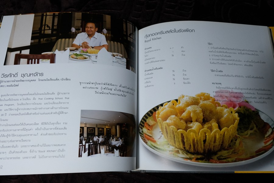 Chef @ Home (A simple Cookbook from 60 Cuisines) ฉบับภาษาไทย ปกเเข็ง ปี 2549