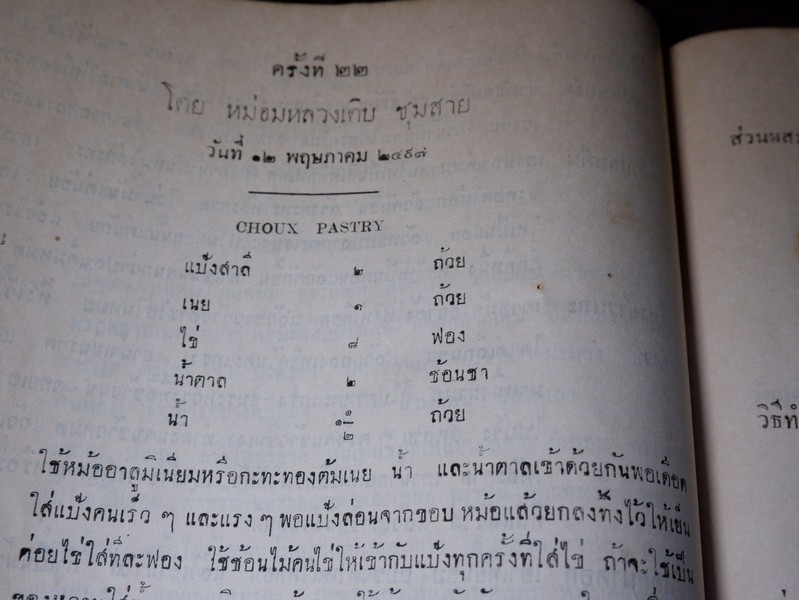 วิธีประกอบอาหาร โดย สมาชิกสโมสรวัฒนธรรมหญิง จัดพิมพ์เป็นอนุสรณ์ คุณหญิงวิบูลลักษม์ ชุณหะวัณ ปี 2498