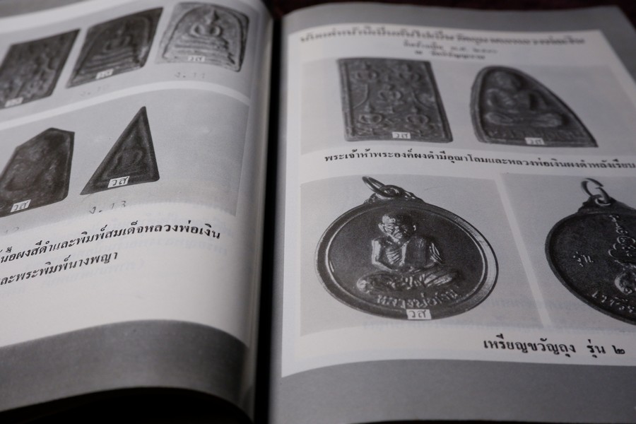 เกจิอาจารย์ เมืองพิจิตร โดย วิรัตน์ ภัทรประสิทธิ์ สมพร คัชมาตย์ ปี 2522 (สอบถาม-สั่งซื้อทางอีเมลหรือโทรศัพท์)