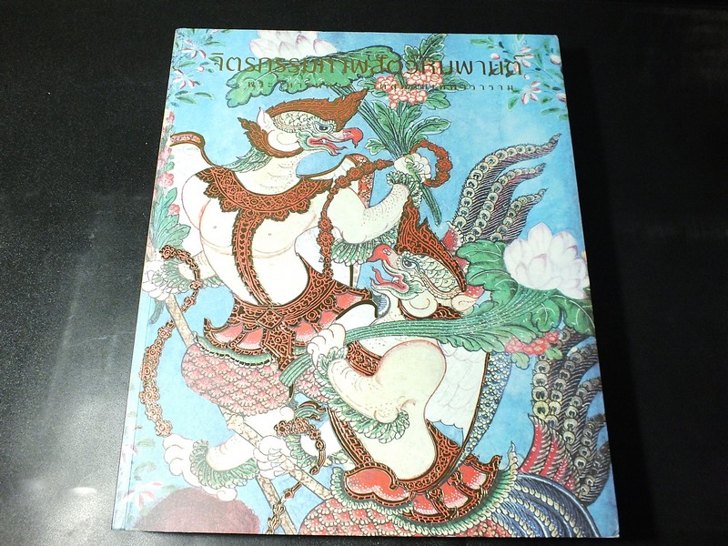 จิตรกรรมภาพสัตว์หิมพานต์ วัดสุทัศนเทพวราราม ปี 2559 (สอบถาม)