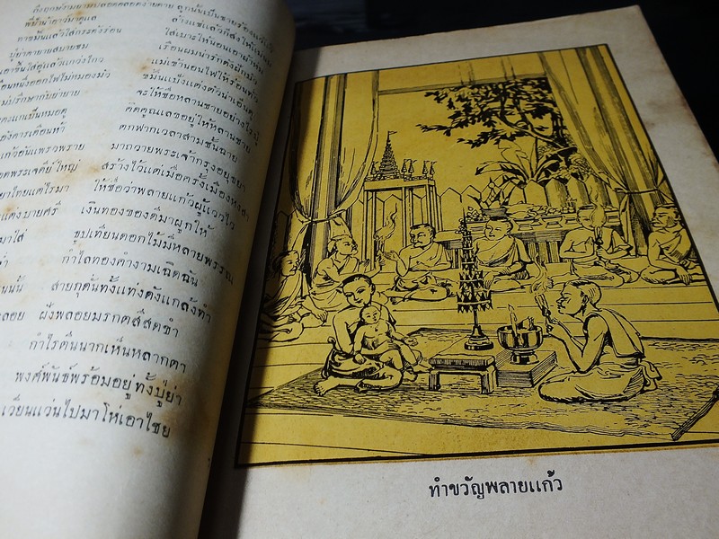 เสภา เรื่อง ขุนช้าง-ขุนเเผน รวม 3 เล่ม จบบริบูรณ์ (ฉบับตราหอฯ) โดย กรมศิลปากร (มีภาพประกอบ) ปกแข็งปี 2482