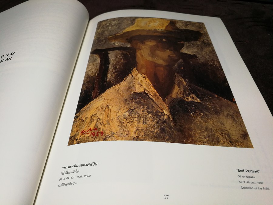 นิทรรศการเชิดชูเกียรติ ผศ.มานิตย์ ภู่อารีย์ 8-30 เม.ย. 2542 (สอบถาม)