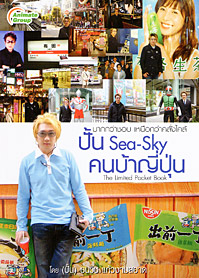 คนบ้าญี่ปุ่น