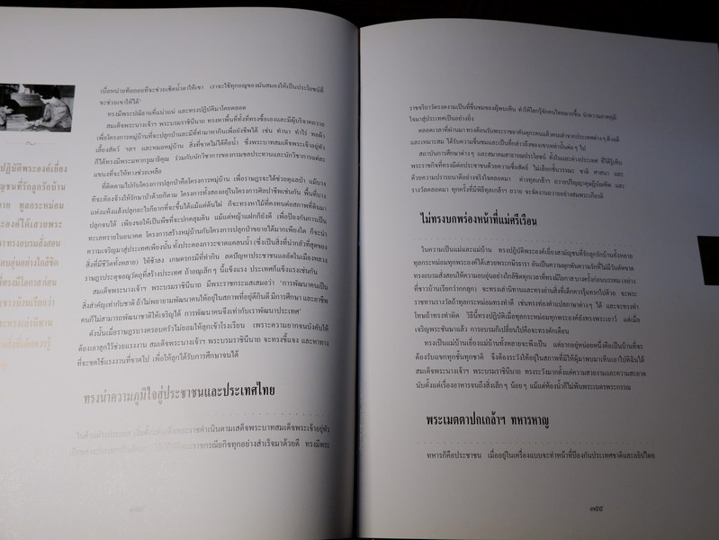 บันทึก "เป็น อยู่ คือ" สมเด็จพระนางเจ้าสิริกิติ์ พระบรมราชินีนาถ ปกเเข็ง
