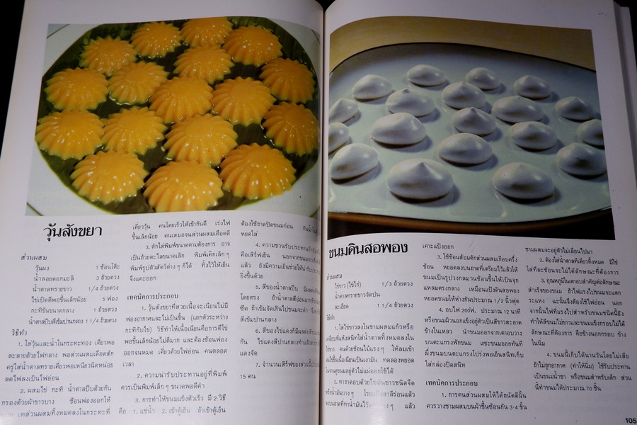 ตำรับอาหาร ชุดที่ 1 โดย อ.จรรยา สุบรรณ์ หนา 192 หน้า