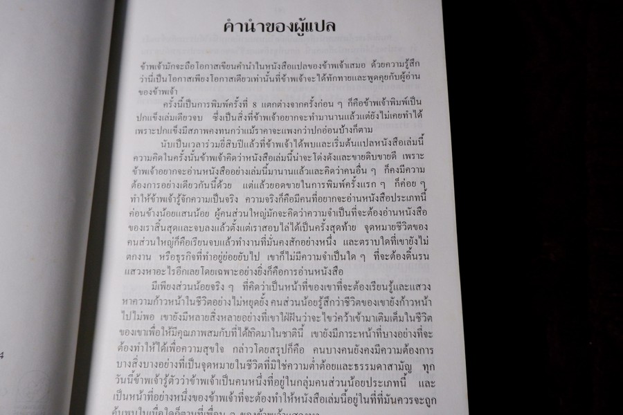 ปรัชญาชีวิต ศาสตร์เเห่งความสำเร็จ ของ นโปเลียน ฮิลล์ ปกเเข็ง ปี 2544