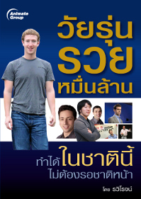 วัยรุ่นรวยหมื่นล้าน