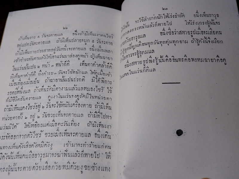 ตำรายา เเละ มรณญาณสูตร (อนุสรณ์ ขุนชาติโอสถ เสม ศยามานนท์ ) ปี 2470