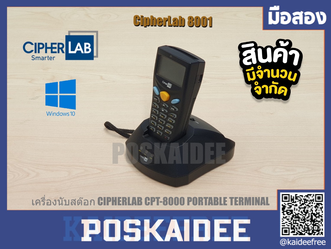 เครื่องนับสต็อก CipherLab CPT-8000 มือสอง