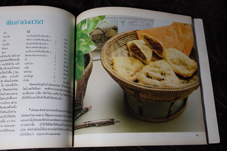 ตำรับเค้ก ไอศกรีม เเละอาหารนานาชาติ โดย ศรีสมร คงพันธุ์ ปี 2524 หนา 168 หน้า