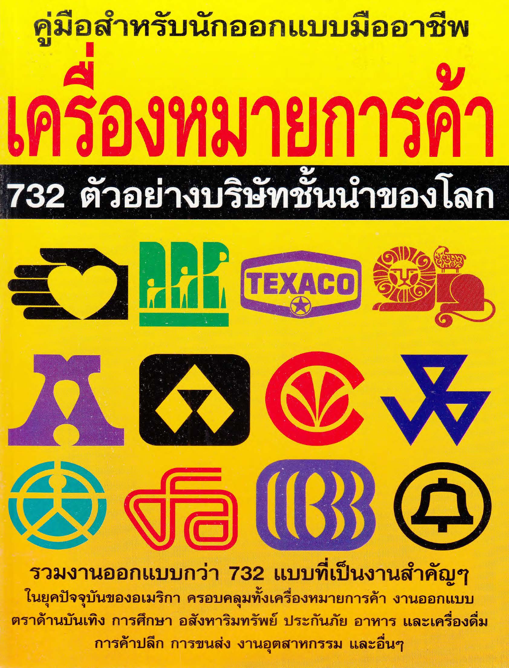 เครื่องหมายการค้า ( E-book )