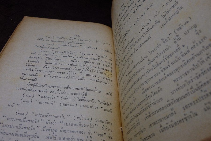 ลิลิต ทักษาพยากรณ์ เเนวศึกษาเเละหลักพยากรณ์โหราศาสตร์ โดย วิเชียร จันทร์หอม หนา 124 หน้า ปี 2493