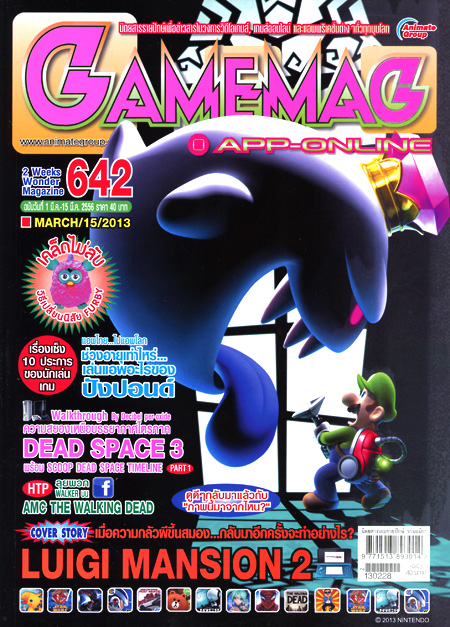 GAMEMAG VOL. 642
