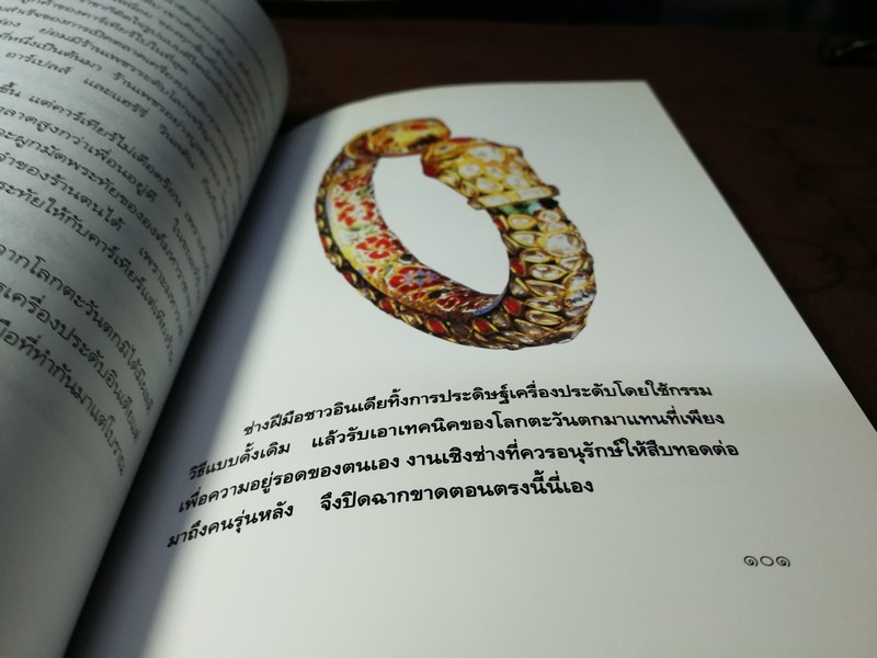 เพชรมหาราชา โดย วราวุธ สำรวญหันต์ (บริษัท ศรีสารา) หนา 207 หน้า ปี 2549