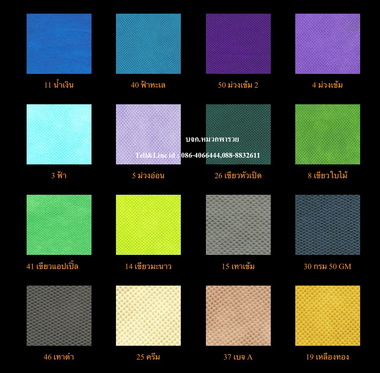 กระเป๋าผ้าสปันบอนด์