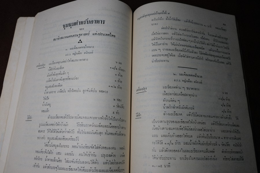 อนุสรณ์ งานชุมนุมเเม่บ้าน ปี 2503