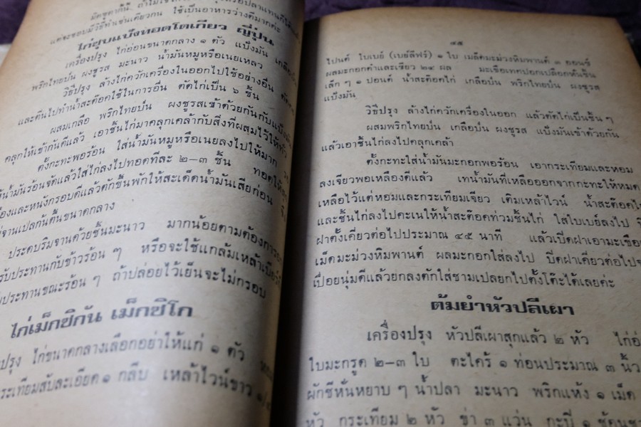 คู่มืออาหาร คาว หวาน เลิศรสประจำครอบครัว 1007 ชนิด โดย จริยา สุภาวัฒน์ ศ.ชาญมาตรา สนมในวัง ปกเเข็ง ปี 2518