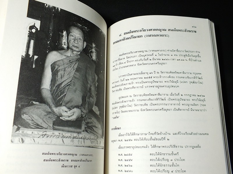 ประวัติวัดราชบพิธสถิตมหาสีมาราม จัดพิมพ์เนื่องในงานฉลอง 90 พรรษา สมเด็จพระอริยวงศาคตญาณ(วาสนมหาเถร) ปี 2531