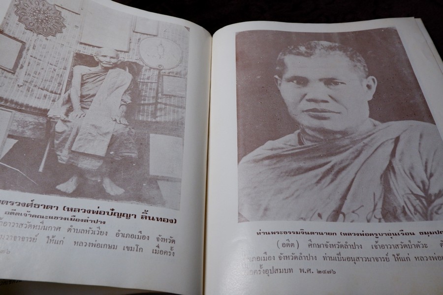 ประวัติ หลวงพ่อเกษม เขมโก โดย ชุมพล ธนานันท์ ปี 2516 หนา 190 หน้า