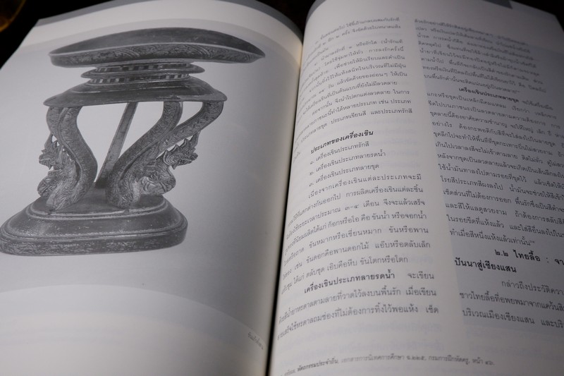 เมืองเชียงเเสน โดย กรมศิลปากร ปี 2539