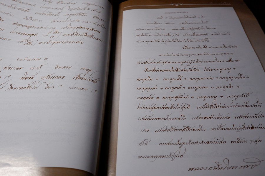 ตำรับยาสภาอุณาโลมเเดง ร.ศ.112 พิมพ์ปี 2554