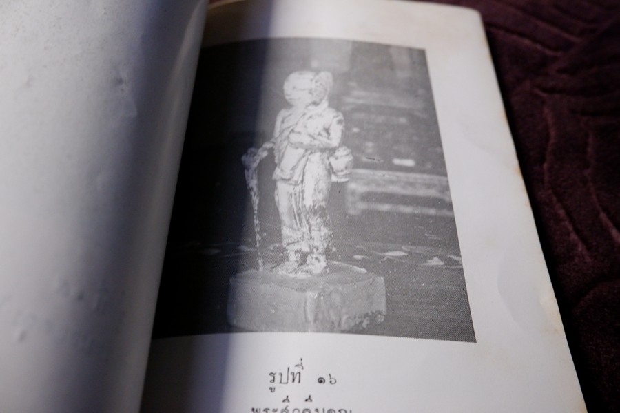 พระบัวเข็มในประเทศไทย องสรภาณมธุรส(เป้า) วัดชัยภูมิการาม ขอให้ นายณัฐวุฒิ สุทธิสงคราม รวบรวม ปี 2502 (สอบถาม)