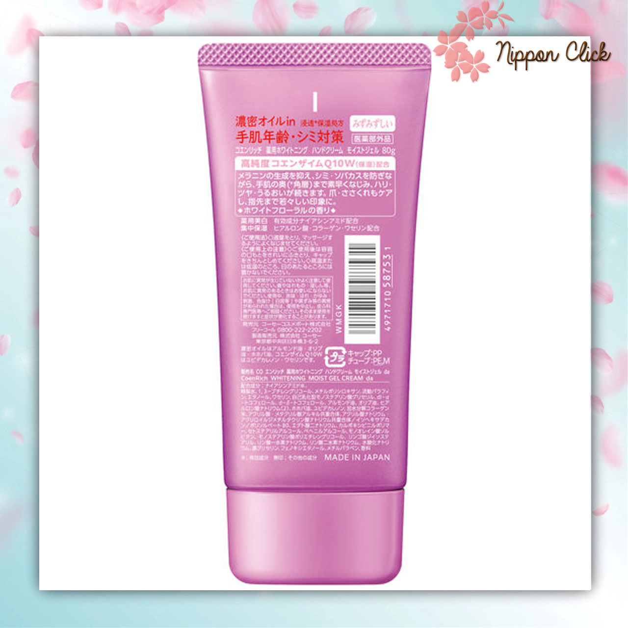 Kose coenrich Q10 Moist Gel Cream DarkPink ครีมบำรุงมือ ครีมทามือ Hand Cream 80g สีชมพูเข้ม ของแท้ นำเข้าจากญี่ปุ่น