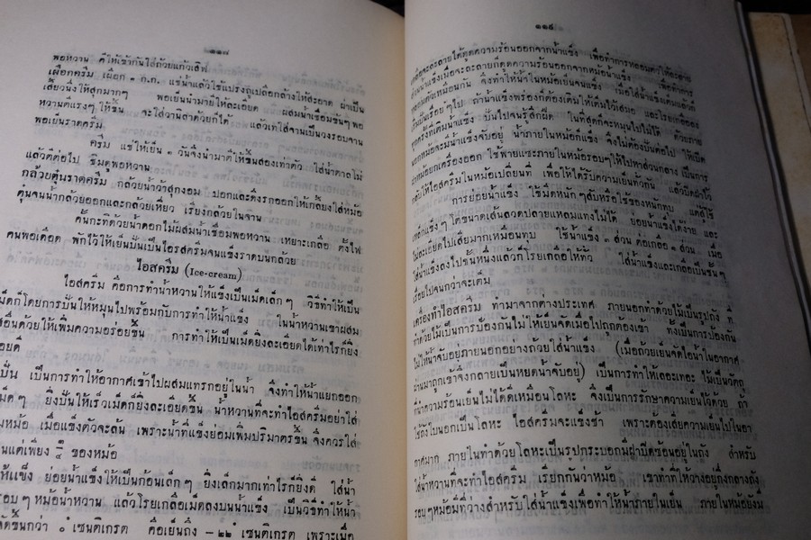 ตำรับ การครัว เเละอาหาร โดย เทียบจุฑา ฤกษะสาร ปี 2500