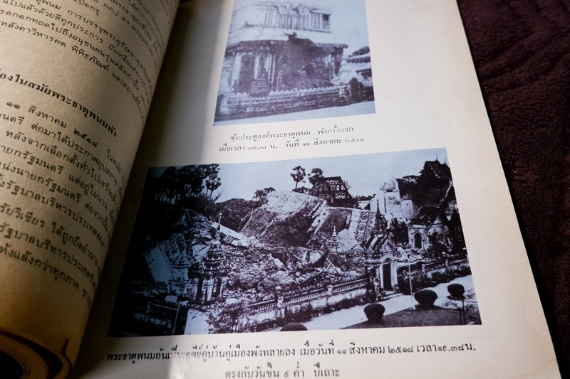 อุรังคนิทาน ตำนานพระธาตุพนม(พิศดาร) โดย พระธรรมราชานุวัตร พิมพ์ปี 2530