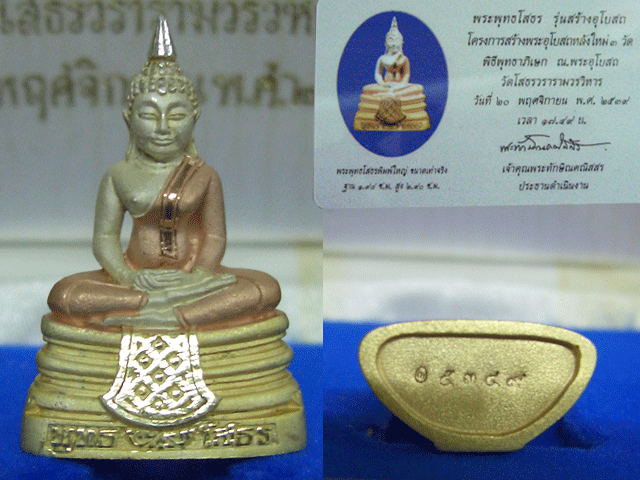 พระพุทธโสธร 3 กษัตริย์ รุ่นสร้างอุโบสถ