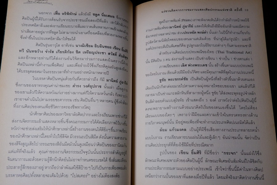 ศิลปวิชาการ ศ.ศิลป์ พีระศรี