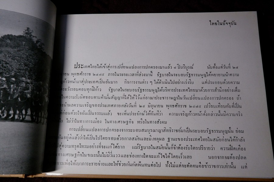 ไทยในปัจจุบัน ที่ระฤก งานฉลองวันชาติ 2483 ปกเเข็ง