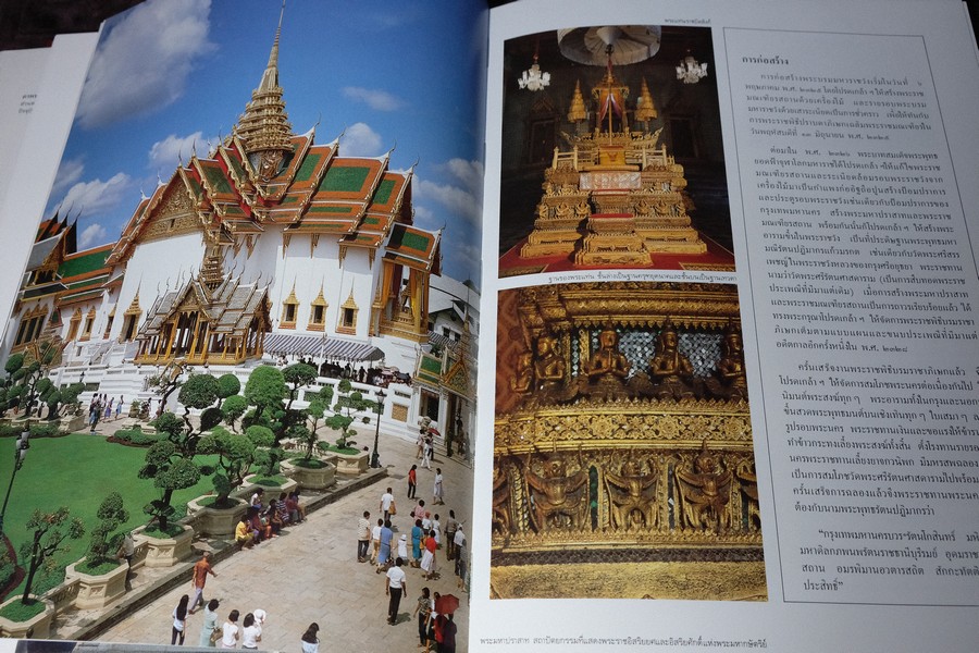 สถาปัตยกรรม พระบรมมหาราชวัง โดย สำนักราชเลขาธิการ ปกแข็ง 2 เล่ม พร้อมกล่อง (สอบถาม)