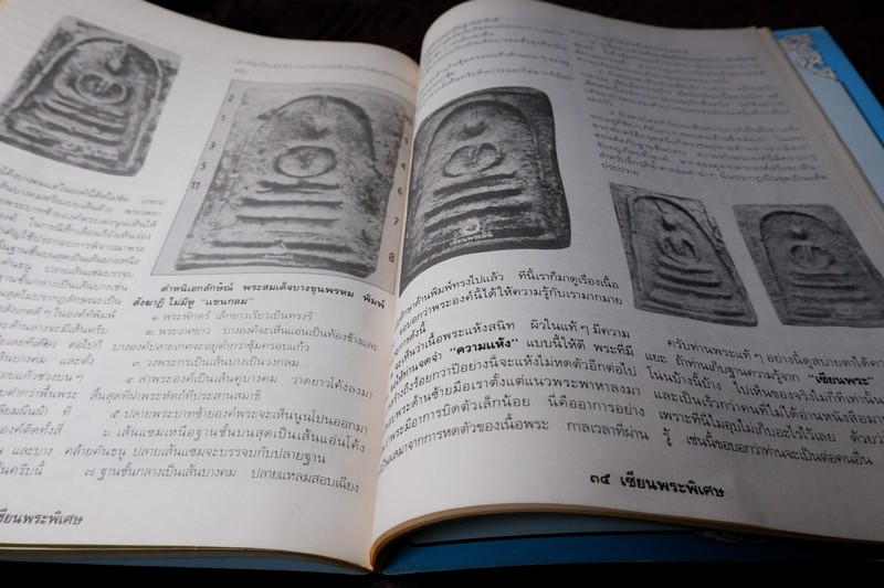 เซียนพระพิเศษ 4 สมเด็จเเปดเหลี่ยม