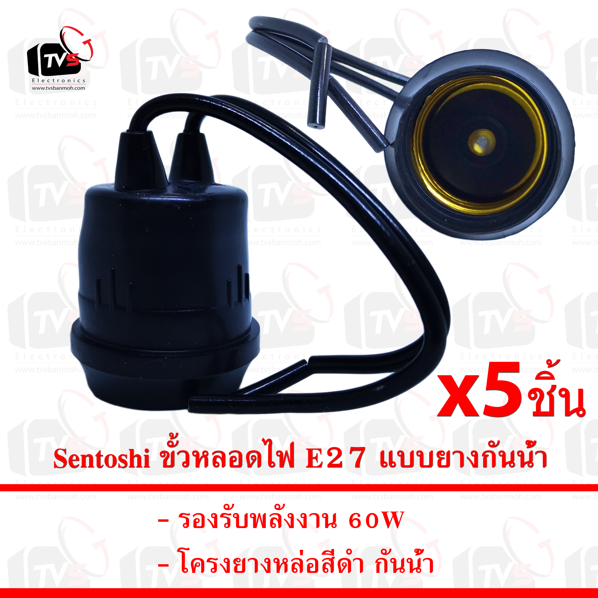 Sentoshi ขั้วหลอดไฟ E27 แบบยางกันน้ำ 60W 5ชิ้น --- ขั้วหลอดไฟ e27 ขั้วหลอดไฟ ขั้วไฟ e27 ขั้วไฟพร้อมสาย ขั่วหลอดไฟห้อย ขั้วไฟ หัวไฟบ้าน ขั้วหลอดไฟ e27 มอก ขั้วหลอดไฟ led 220v หลอดไฟเสียบปลั๊ก ขั่วe27 ขั้วไฟเกลียว ขั้ว e27 ขั้วหลอดไฟแขวน ขั่วไฟe27